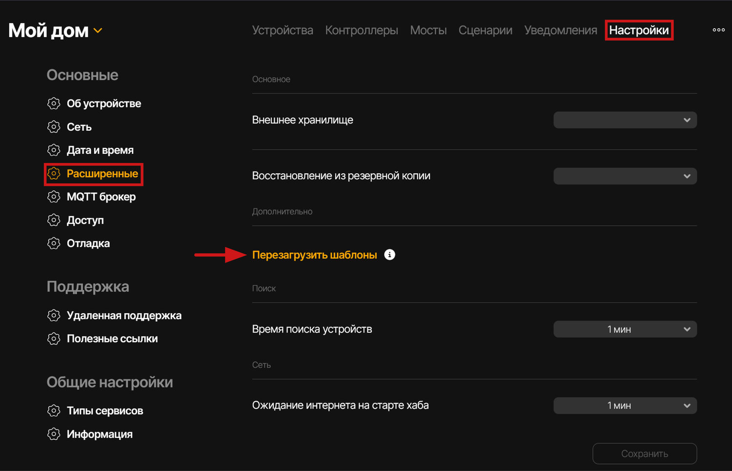 Заходим в веб-интерфейс SprutHub и в панели «Настройки» нажимаем на пункт «Перезагрузить шаблоны»